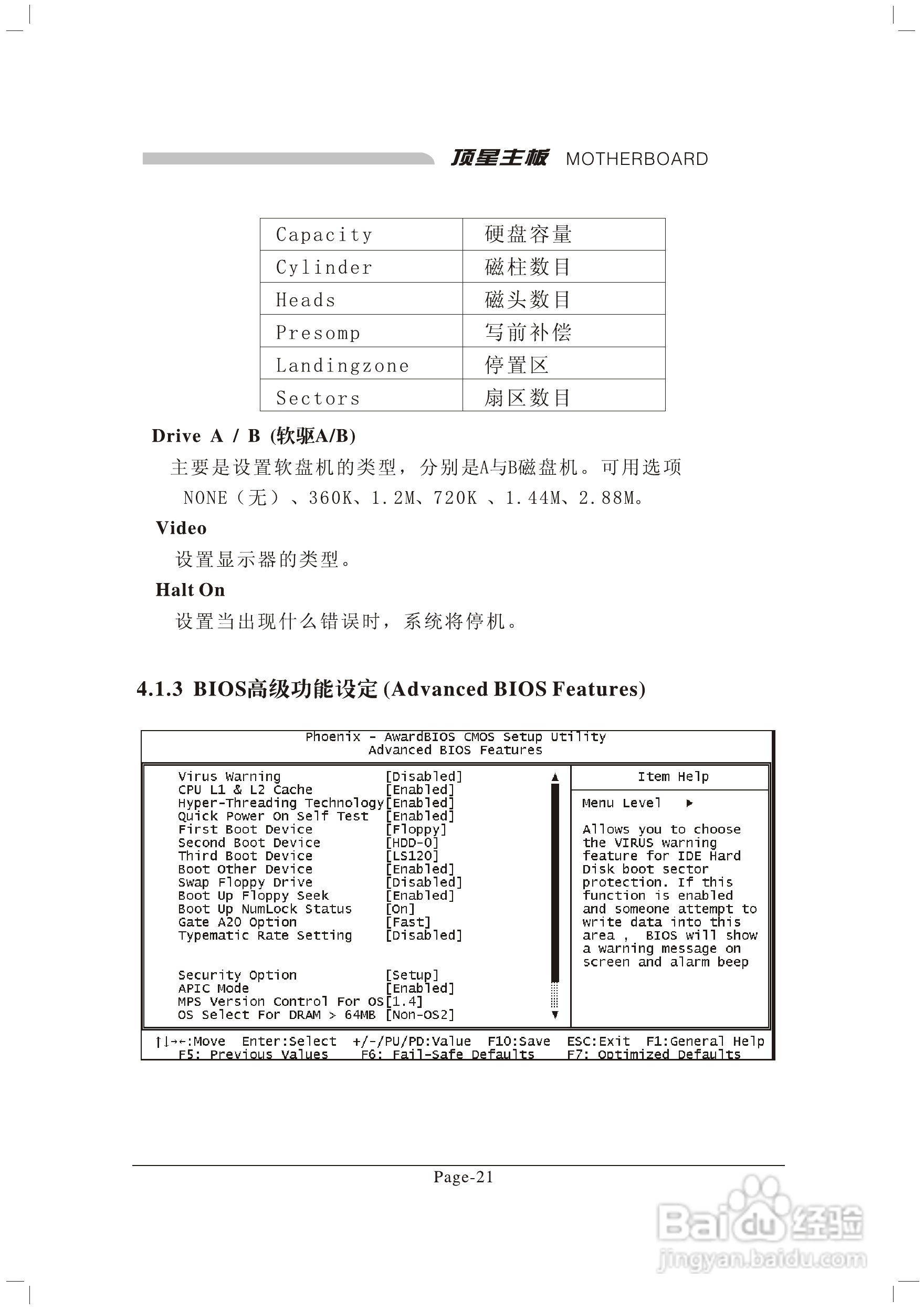 顶星TM-865G2型主板说明书:[4]