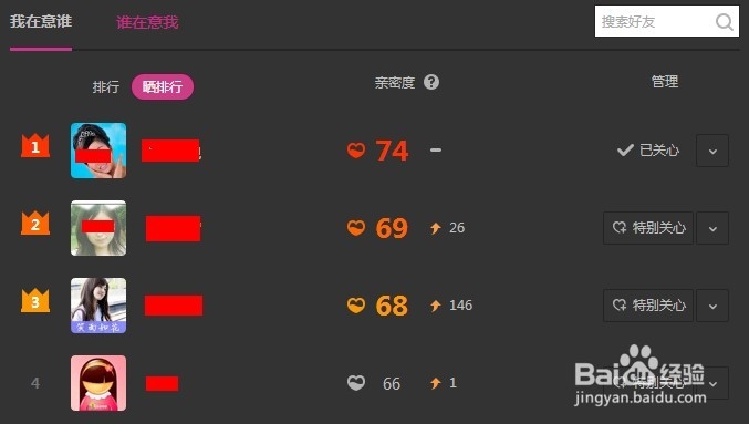 qq好友亲密度怎么看?
