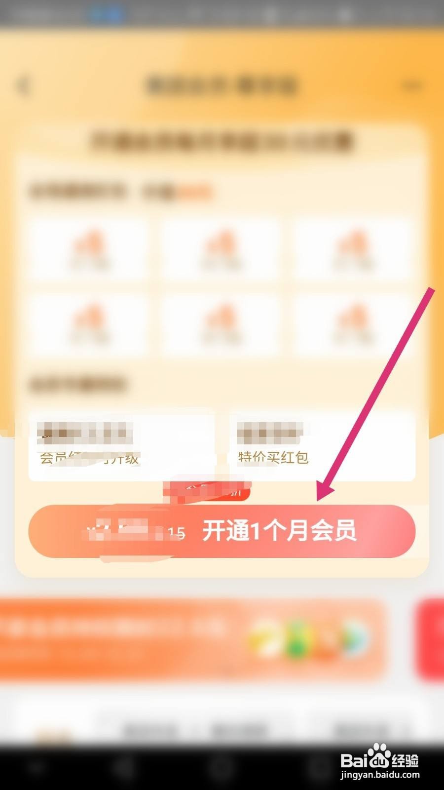美团外卖软件如何开通会员