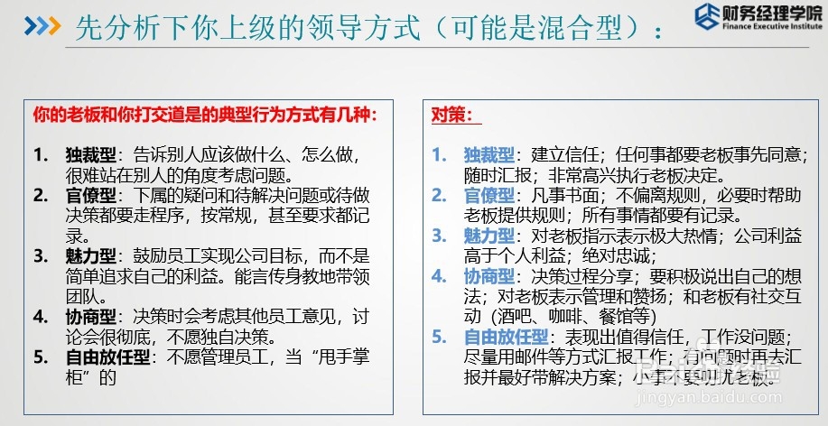 财智东方-财务如何与公司高层沟通