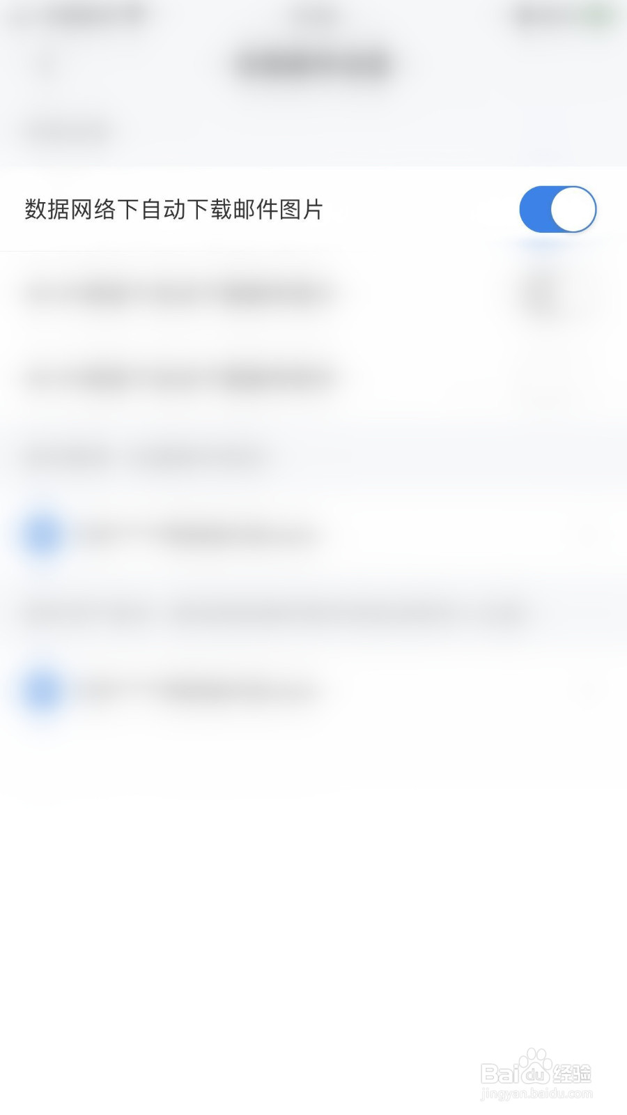 139邮箱如何启用数据网络下自动下载邮件图片