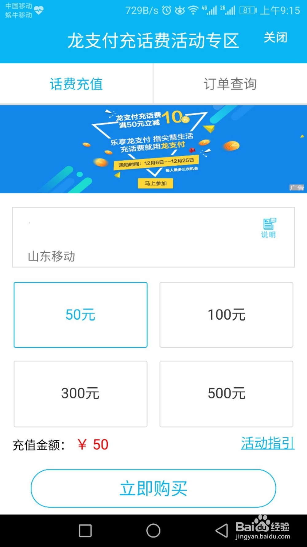 怎么参与建行龙支付话费充值活动