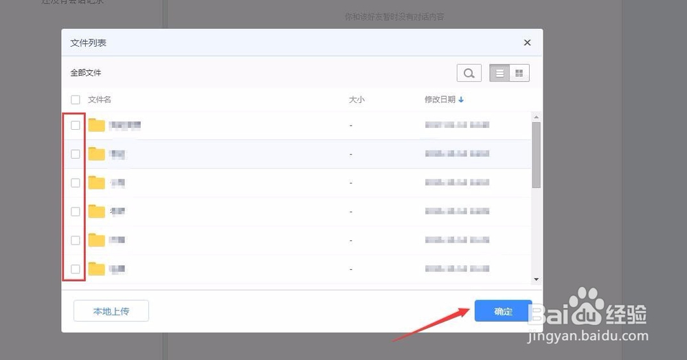 百度网盘如何给别人传文件