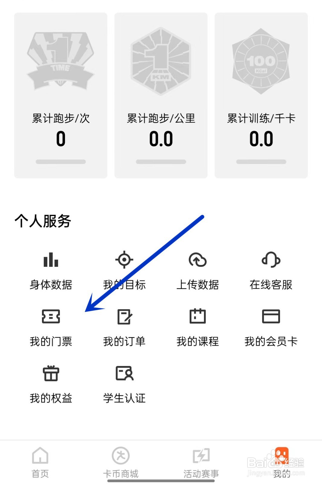乐动力在哪查看门票