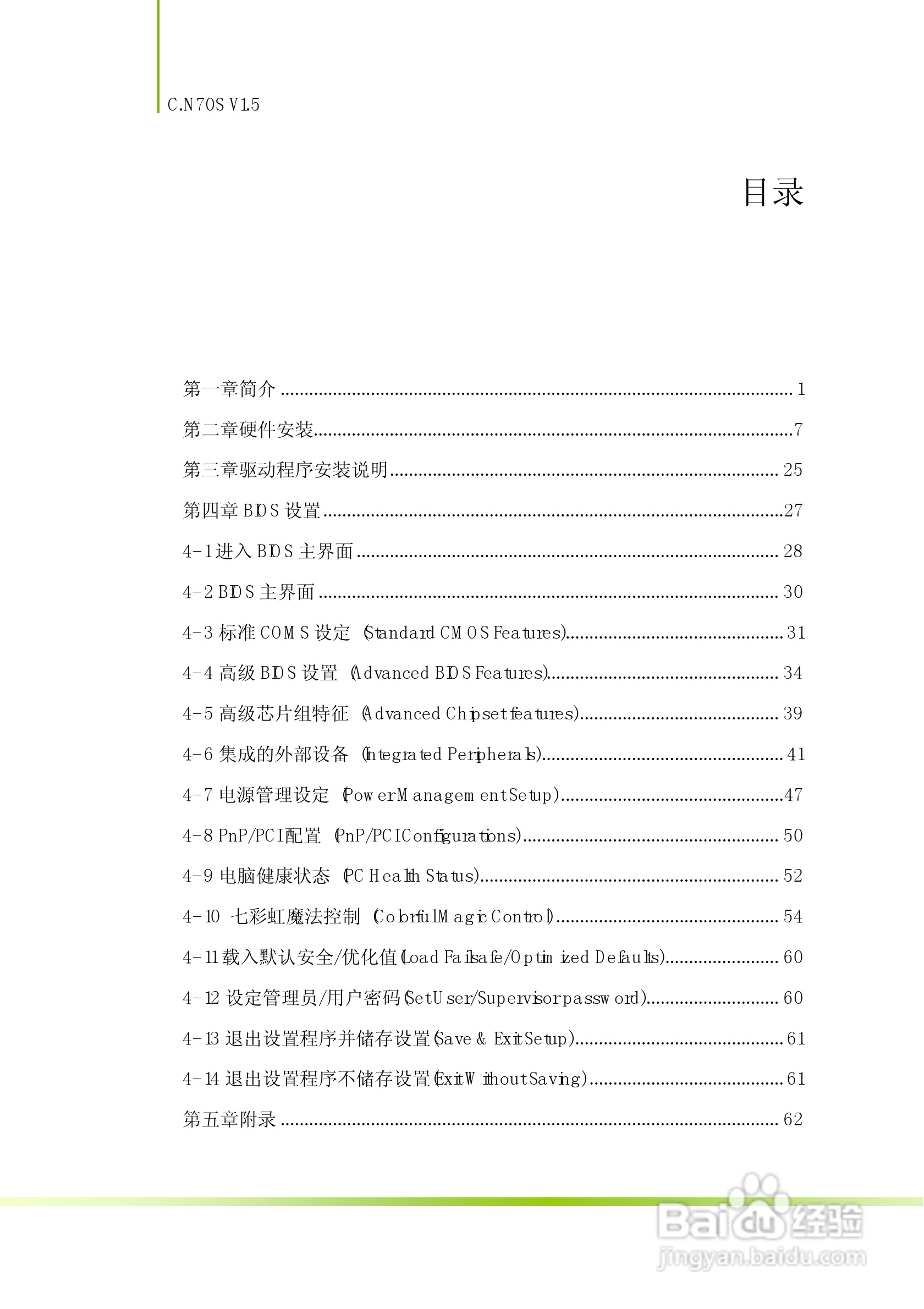 七彩虹C.N70S型主板说明书:[1]