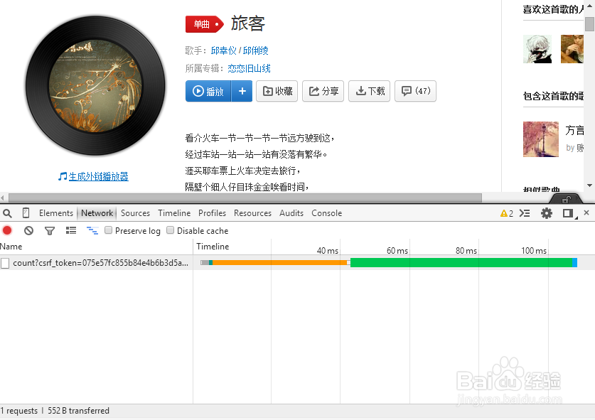 提取网页版带时间轴歌词(简易)