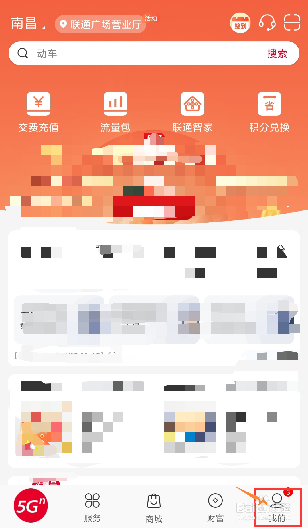 江西联通号码如何在线查询自己的补换卡订单