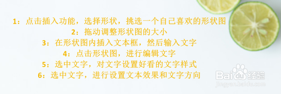 word中怎么插入形状并添加文字