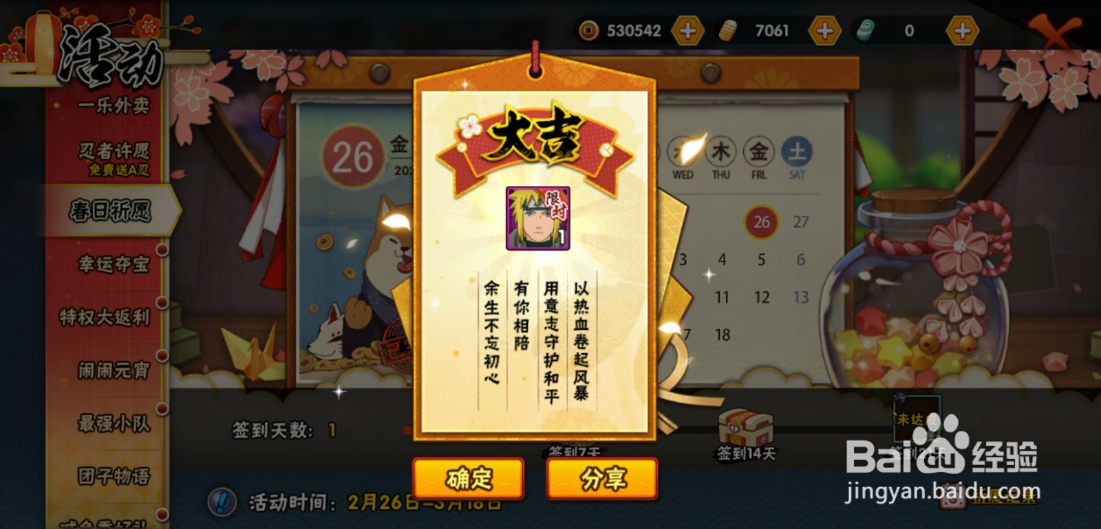 火影忍者手游春日祈愿活动怎么做