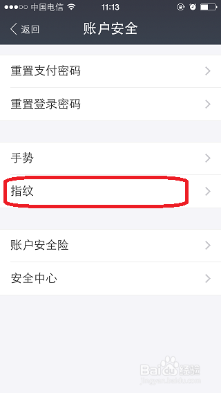 支付宝（版本9.1）在苹果手机上添加指纹支付