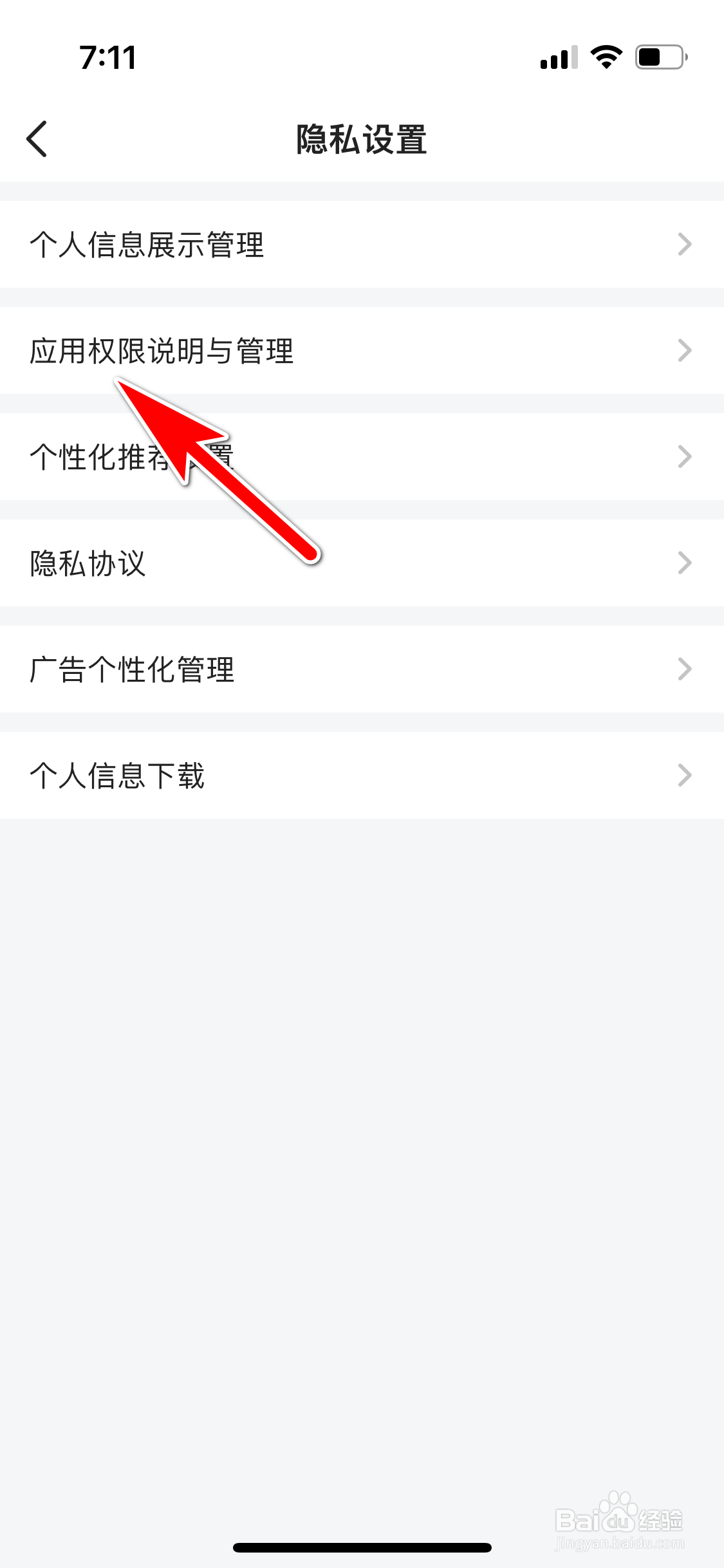 虎牙直播怎么设置不允许访问手机日历
