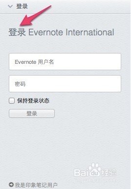 Evernote/印象笔记数据迁移的方法