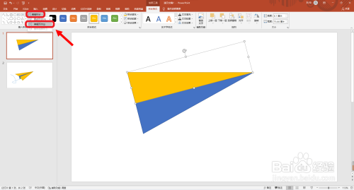 PPT怎么画纸飞机
