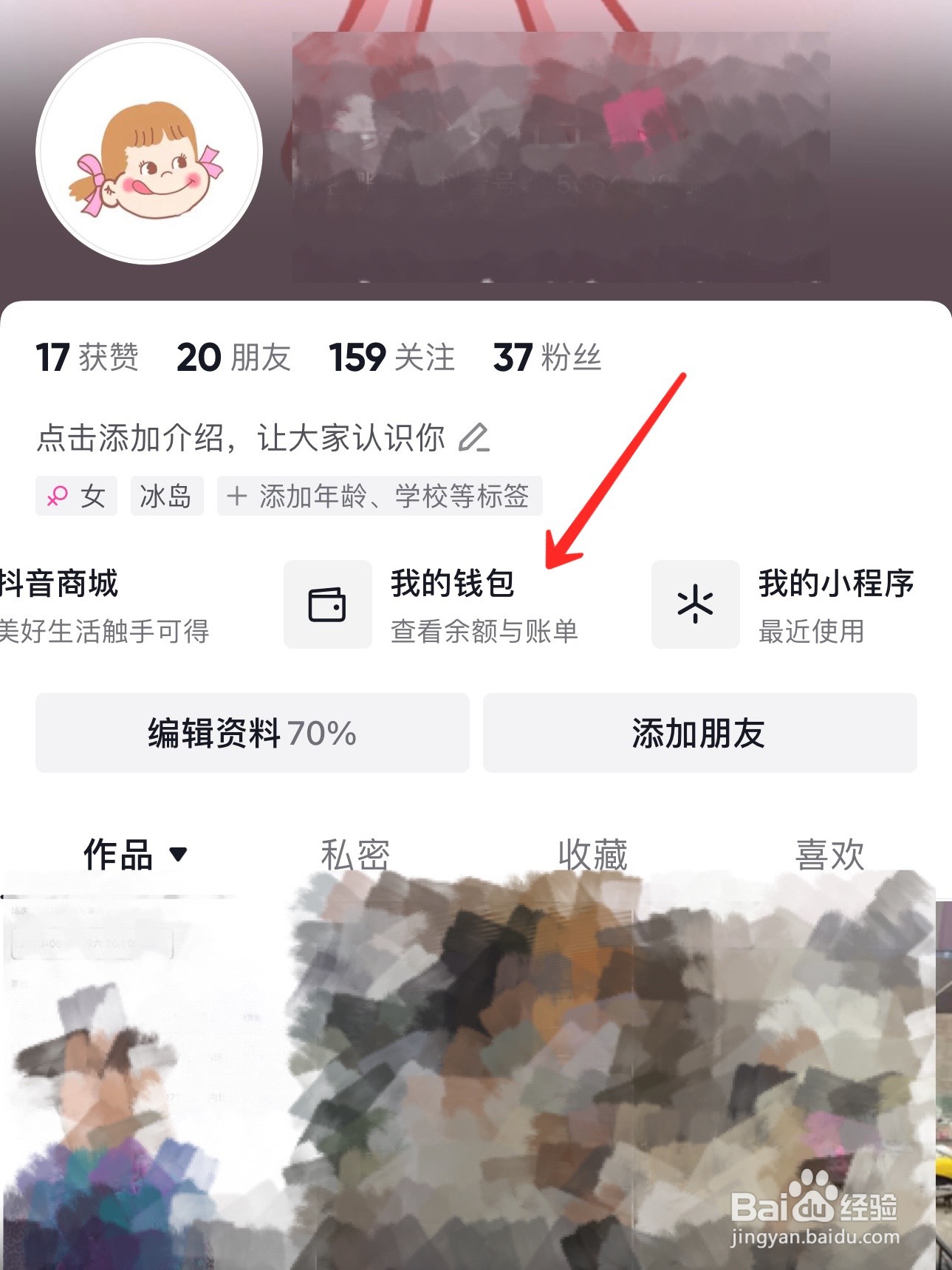 抖音怎么退出粉丝团