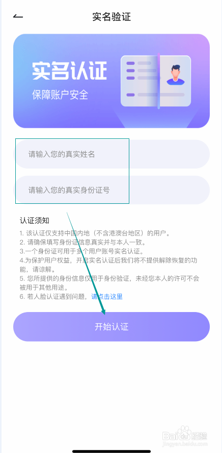 欢欢语音怎么进行实名认证