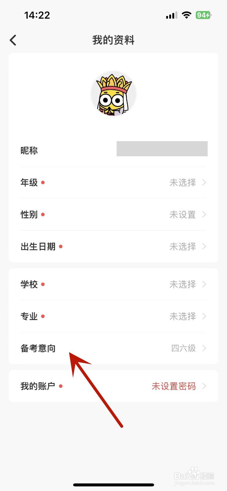 考虫App如何设置近期备考目标
