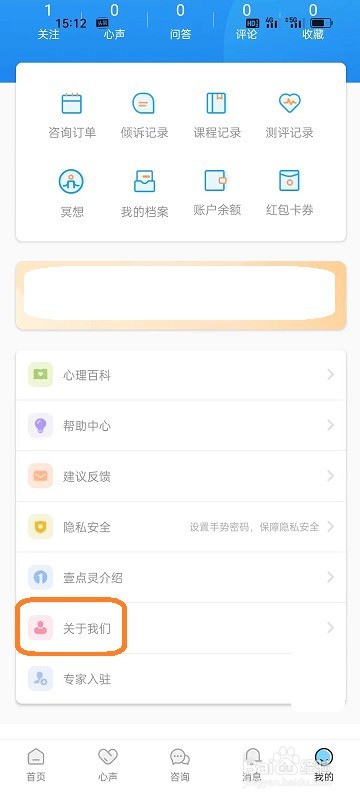 如何查看壹点灵APP的版本号