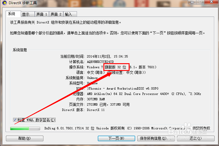 win7怎么查是32位还是64位系统