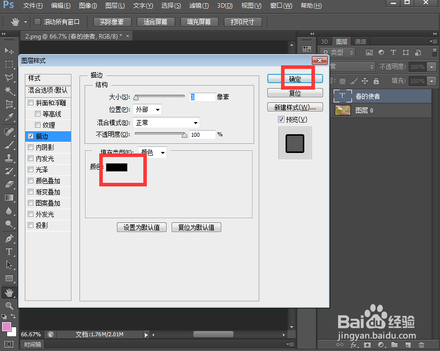给文字添加描边和拼缀图效果