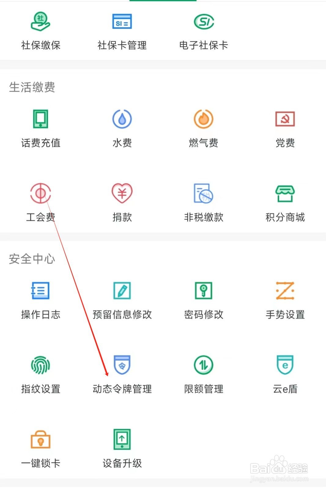 成都农商银行怎样找到动态令牌管理