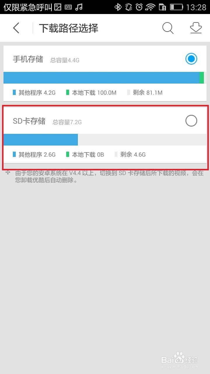手机优酷如何改下载路径为内存卡？