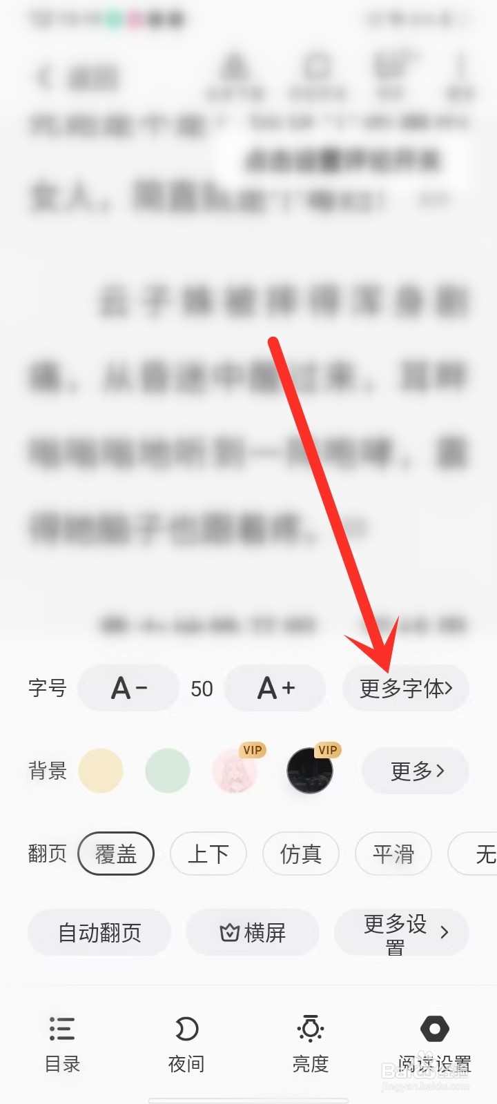 茄子免费小说app怎么设置阅读字体