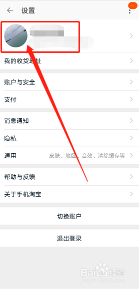 如何查看淘宝账号