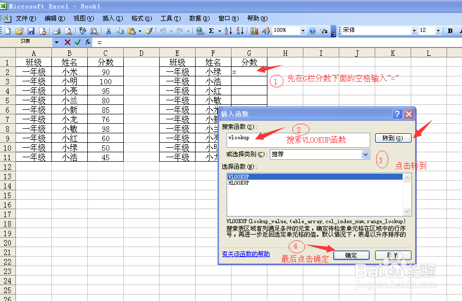 Excel如何使用VLOOKUP函数的方法及实例