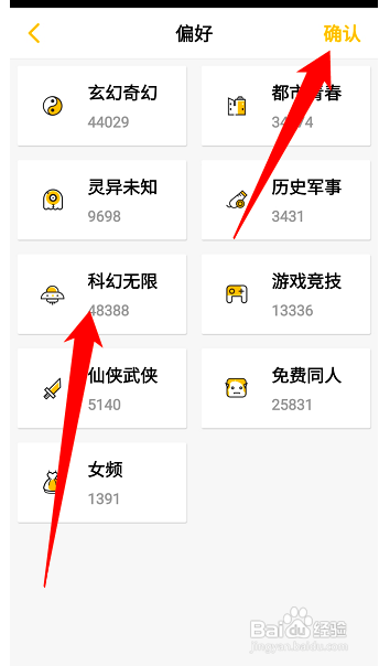 刺猬猫阅读怎么设置偏好类型