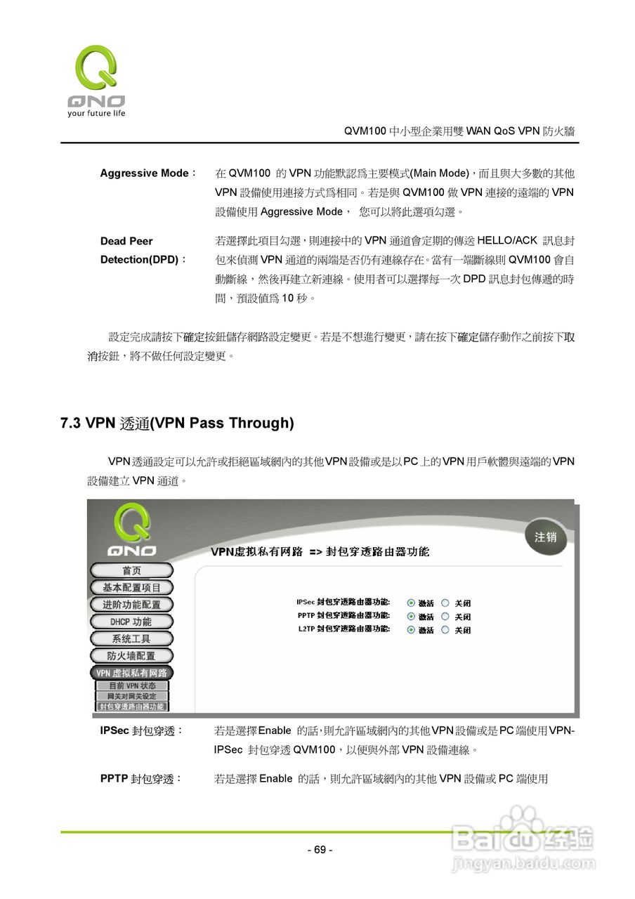 侠诺QVM100路由器使用说明书:[8]