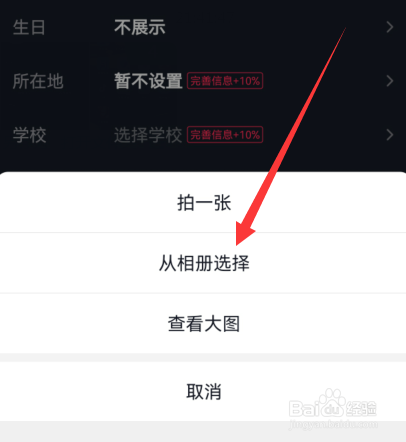 抖音头像怎么选择