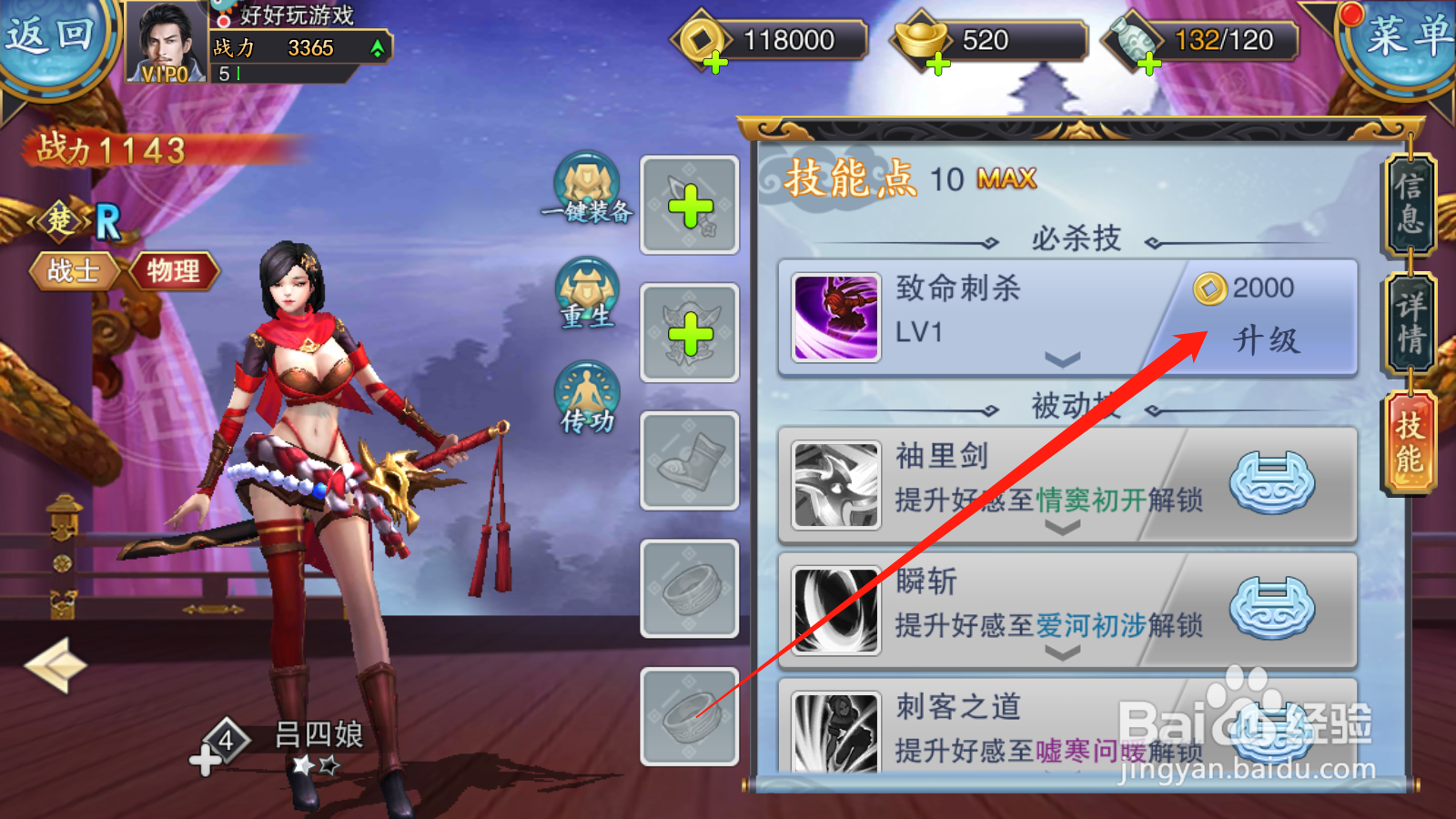 睡袍女汉子如何升级角色技能，提高战斗力