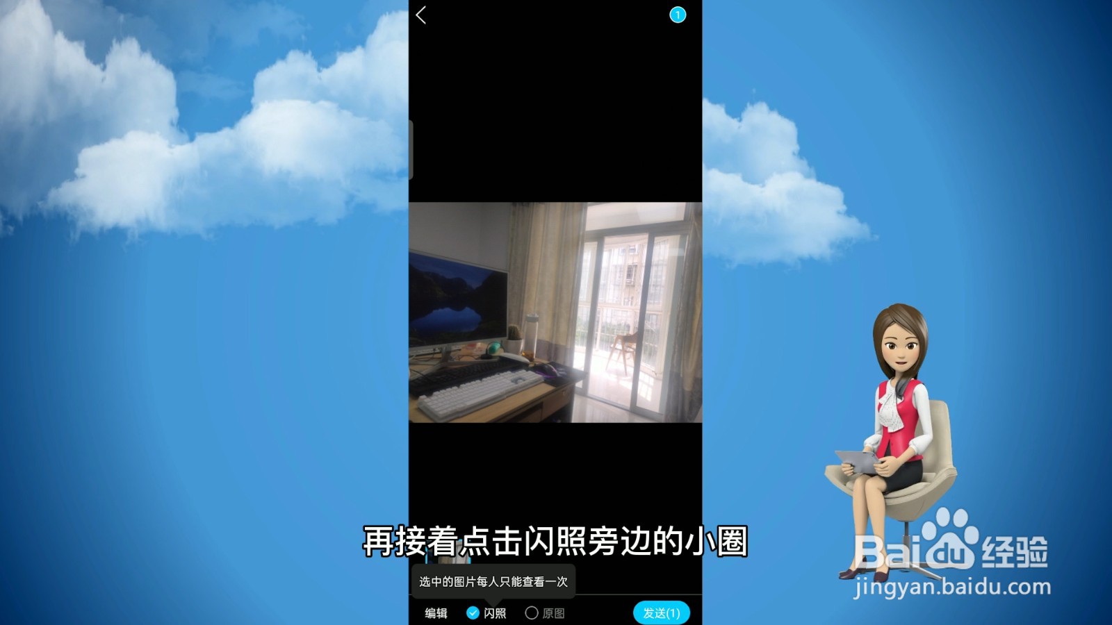 qq怎么发闪图