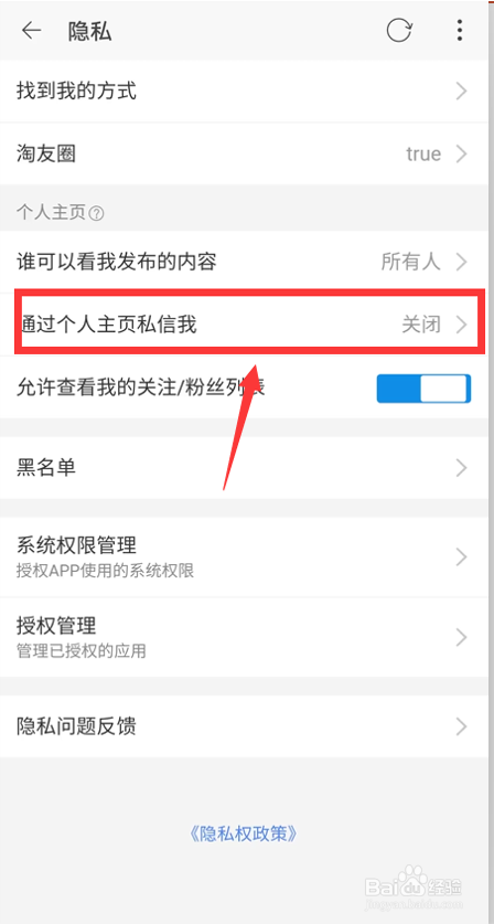 淘宝如何设置所有人主页可以私信我