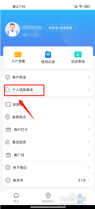 便民玉环APP修改昵称的方法