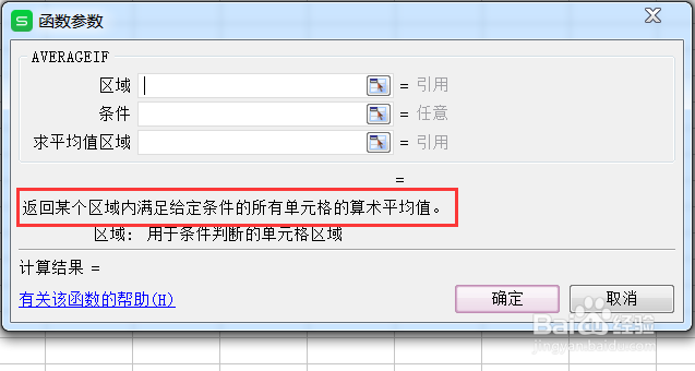 EXCEL平均函数的介绍（三）