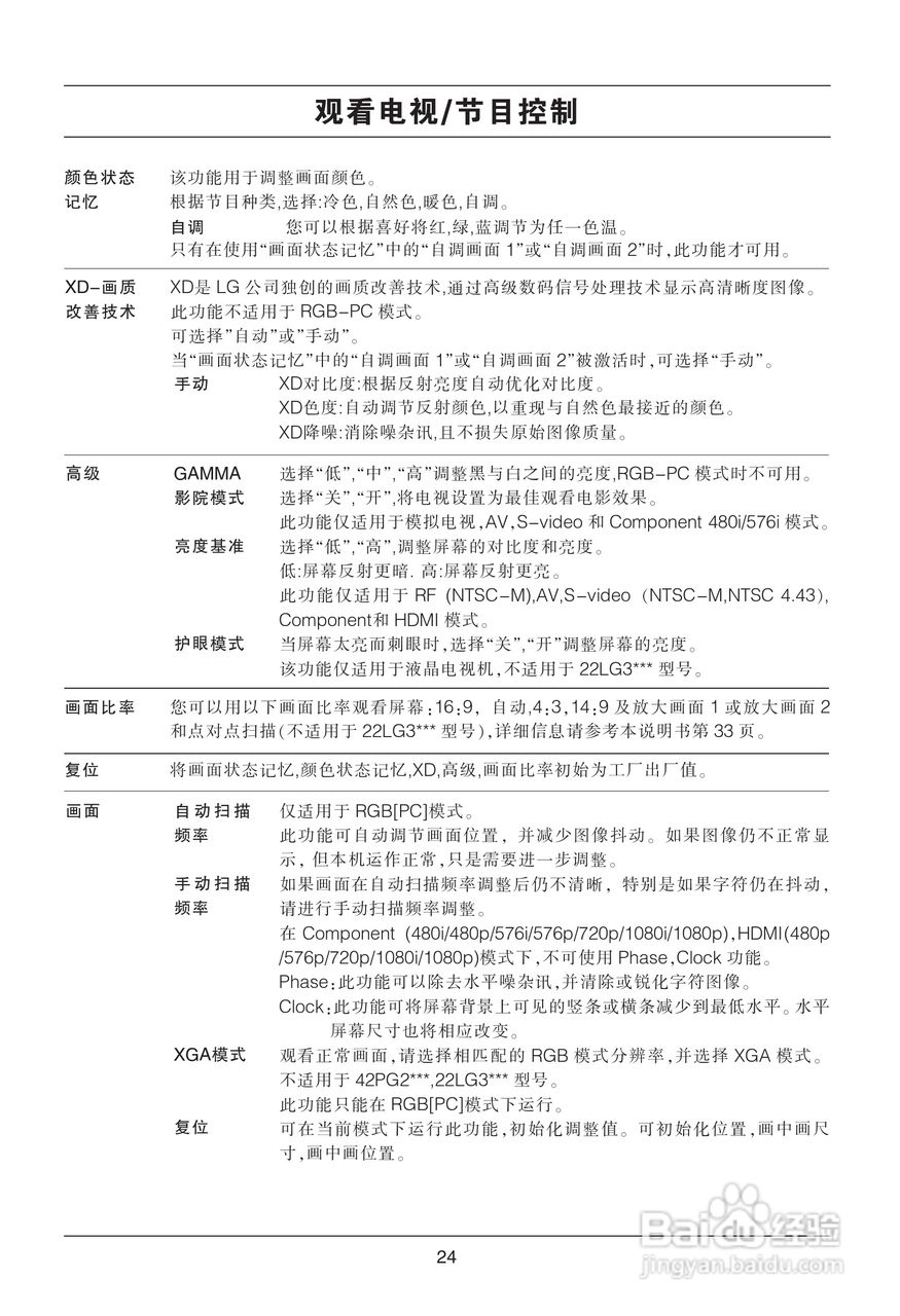 LG 42LG31FR彩电使用说明书:[3]
