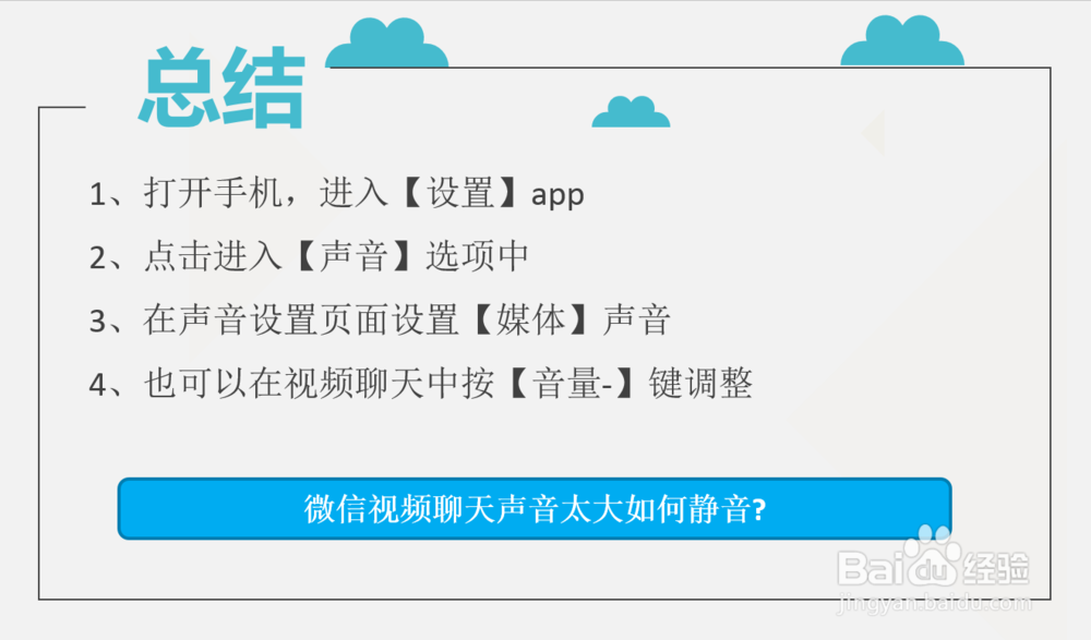 微信视频聊天声音太大如何静音