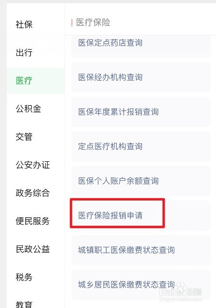 合作医疗怎么报销