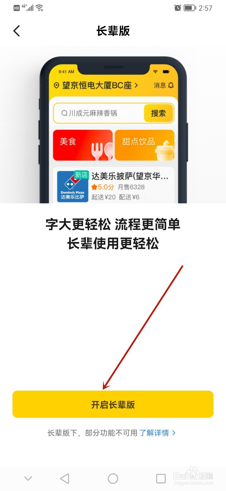 美团怎么开启长辈版