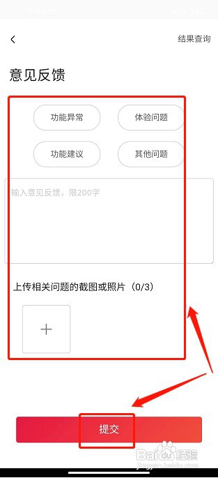 旗妙出行app如何提交意见反馈