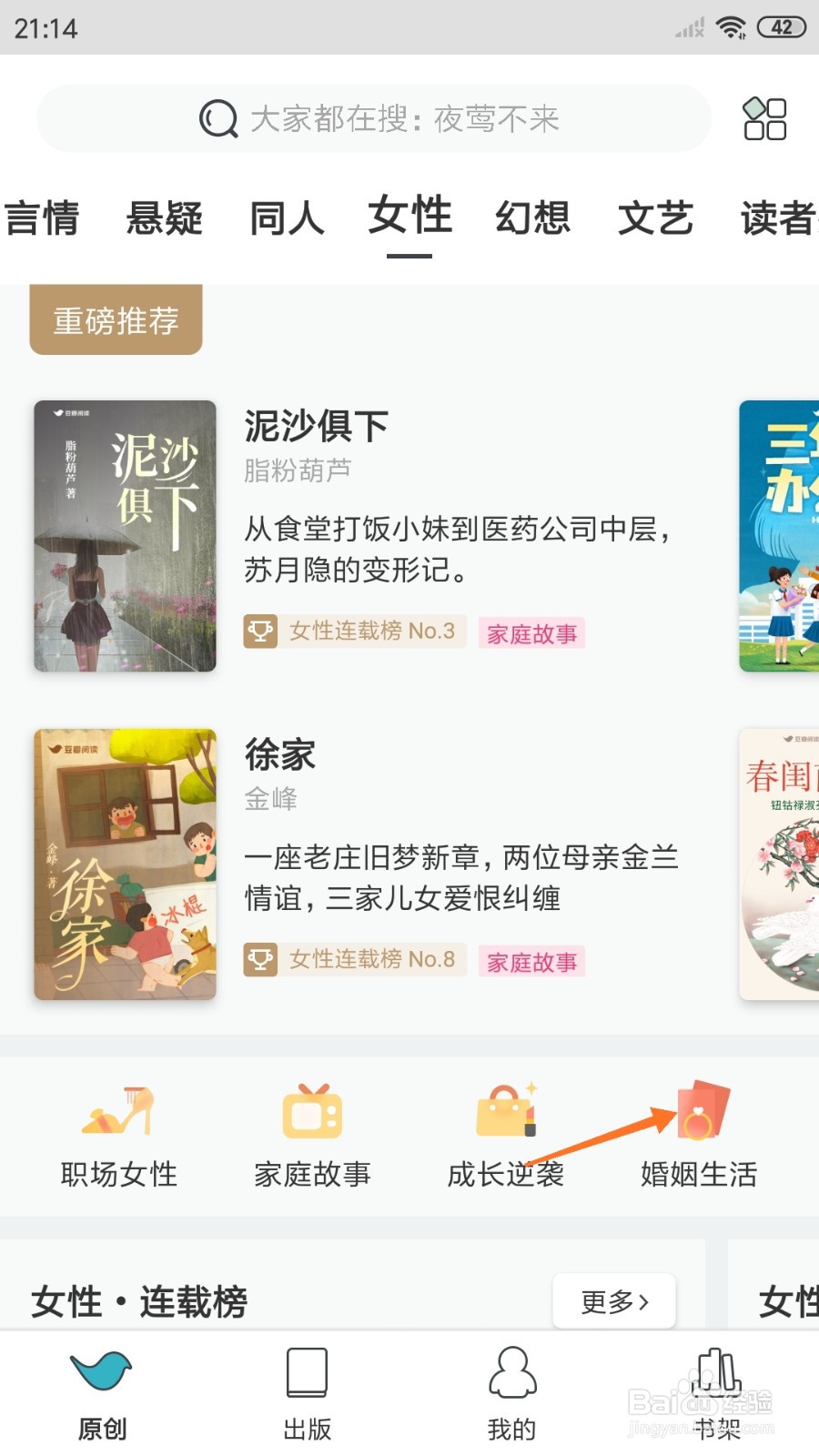 豆瓣阅读中如何查看没单身的单身妈妈