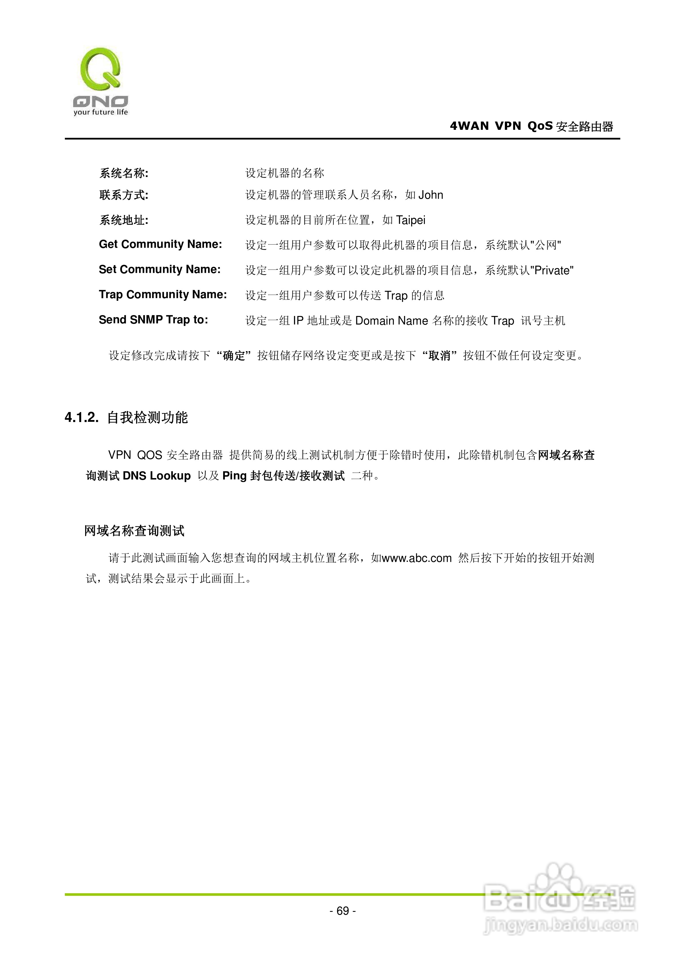 侠诺QVM660路由器使用说明书:[8]