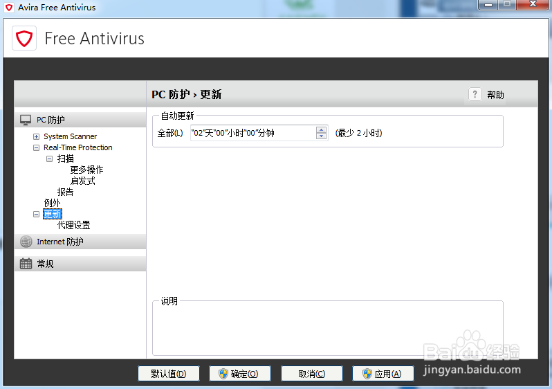 小红伞杀毒软件（Avira）英文原版设置配置大全