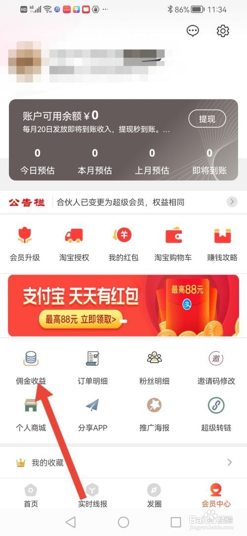 淘拼拼,佣金结算明细在哪里查看