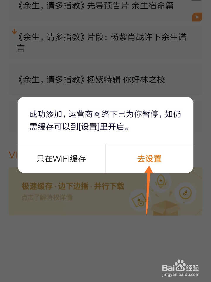 腾讯视频软件如何下载离线视频