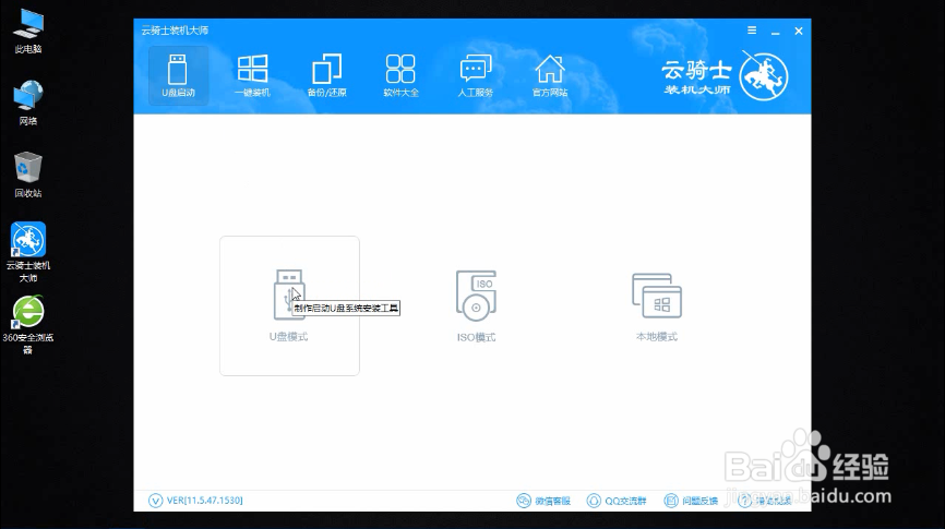 U盘启动制作方法