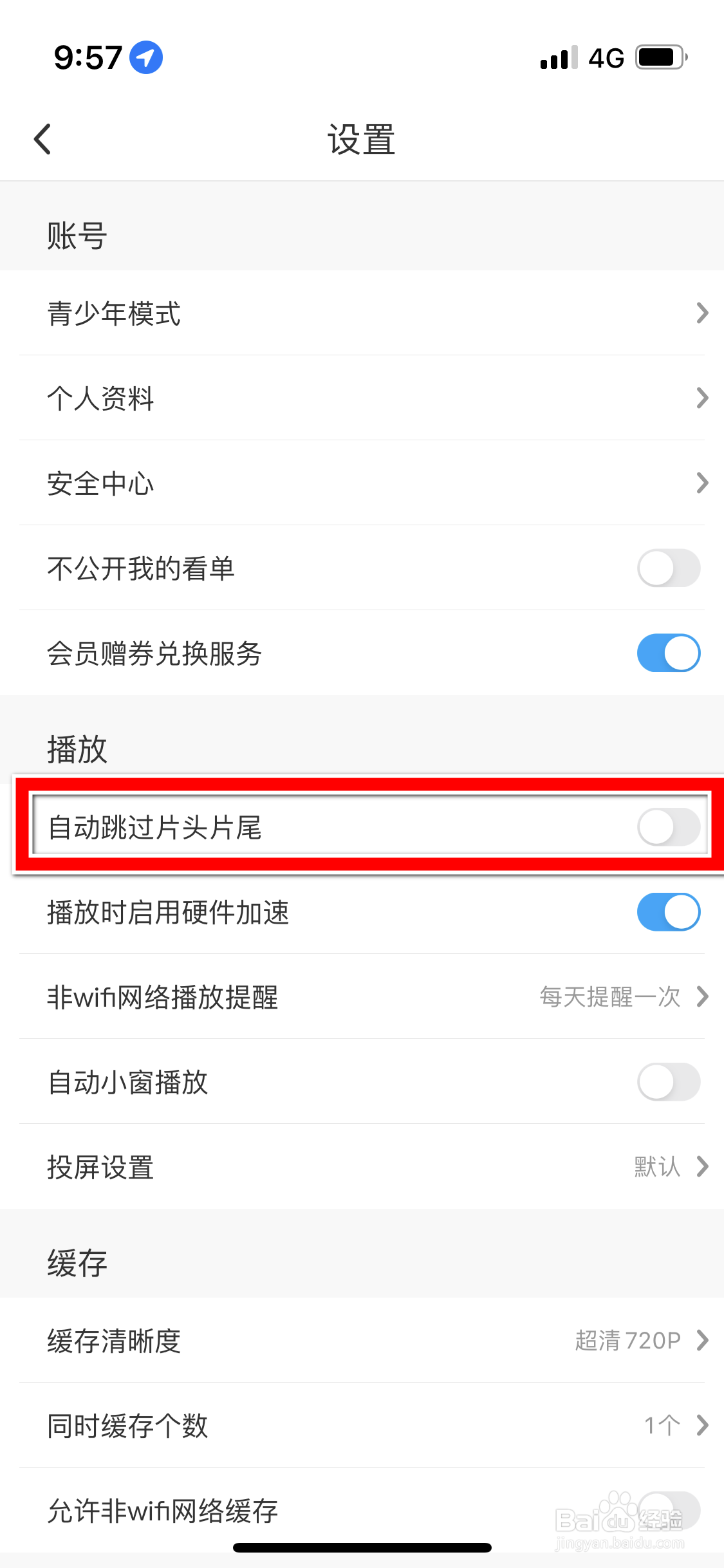 咪咕视频怎么允许自动跳过片头片尾