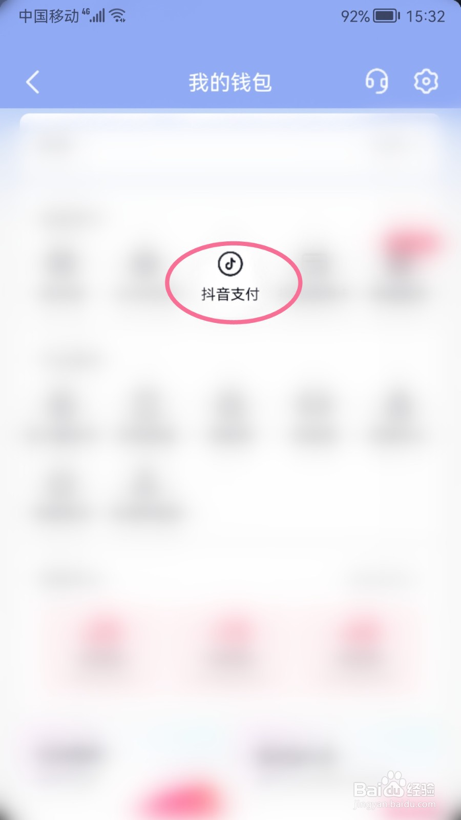 如何开通抖音支付