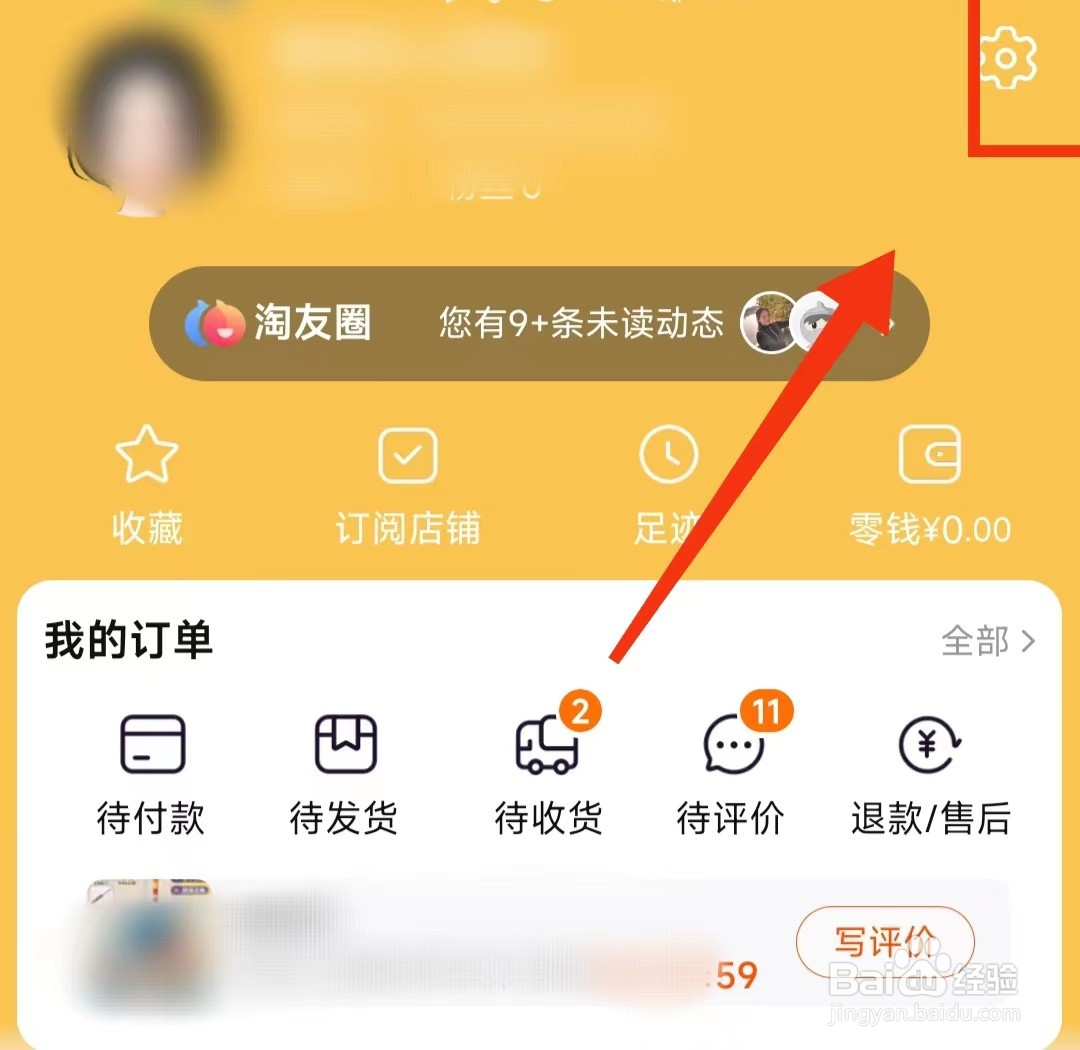 怎样查看淘宝中的“我的档案”